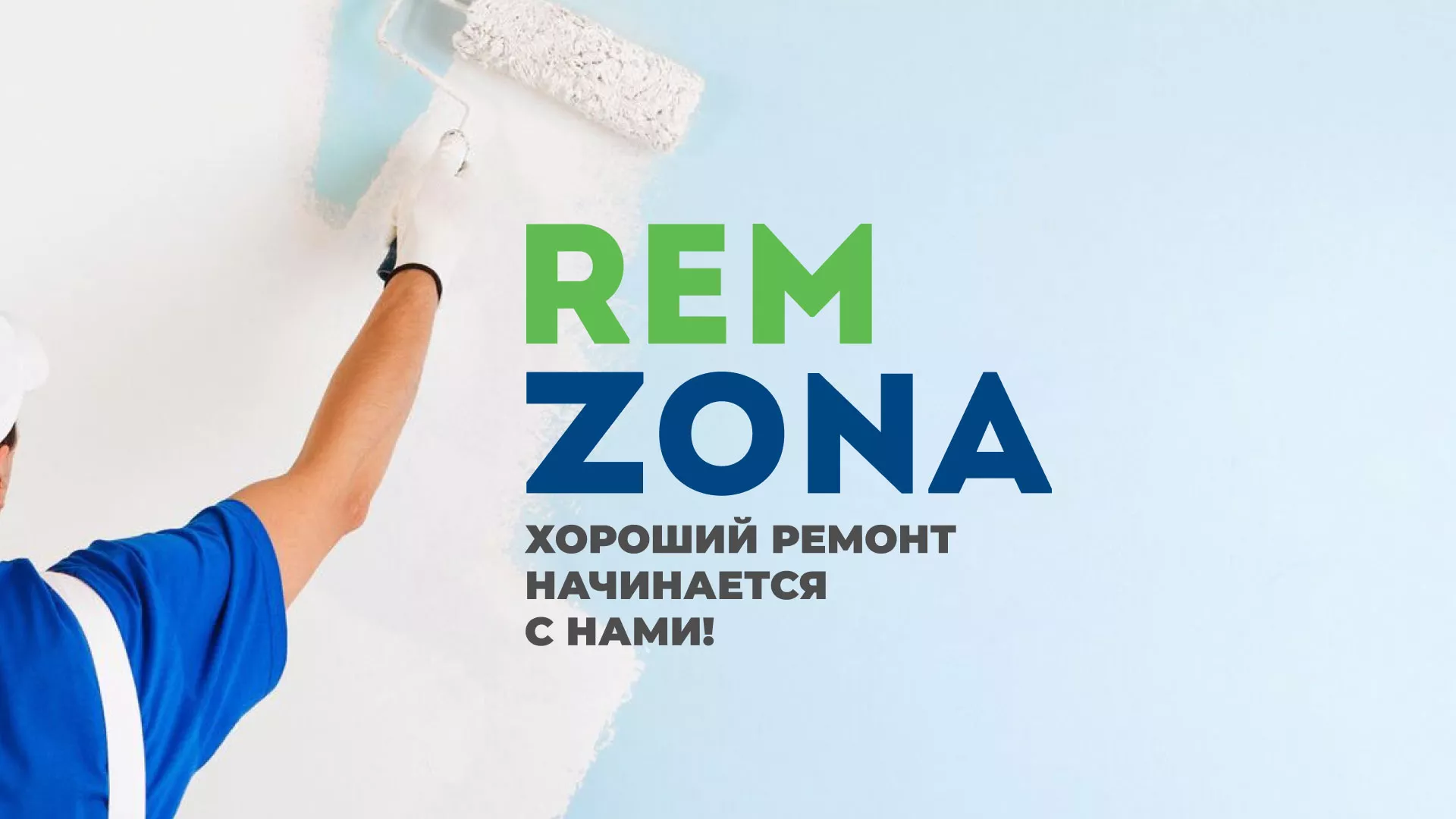 Разработка сайта компании «REMZONA» в Димитровграде